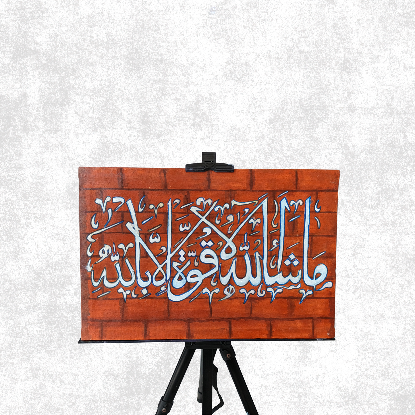 "Masha'Allah La Quwwata Illa Billah" Brick-Style Canvas Painting