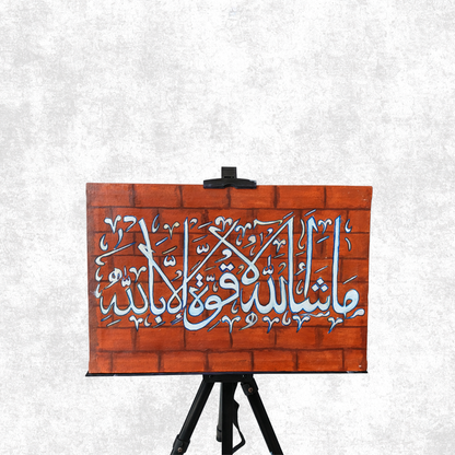"Masha'Allah La Quwwata Illa Billah" Brick-Style Canvas Painting