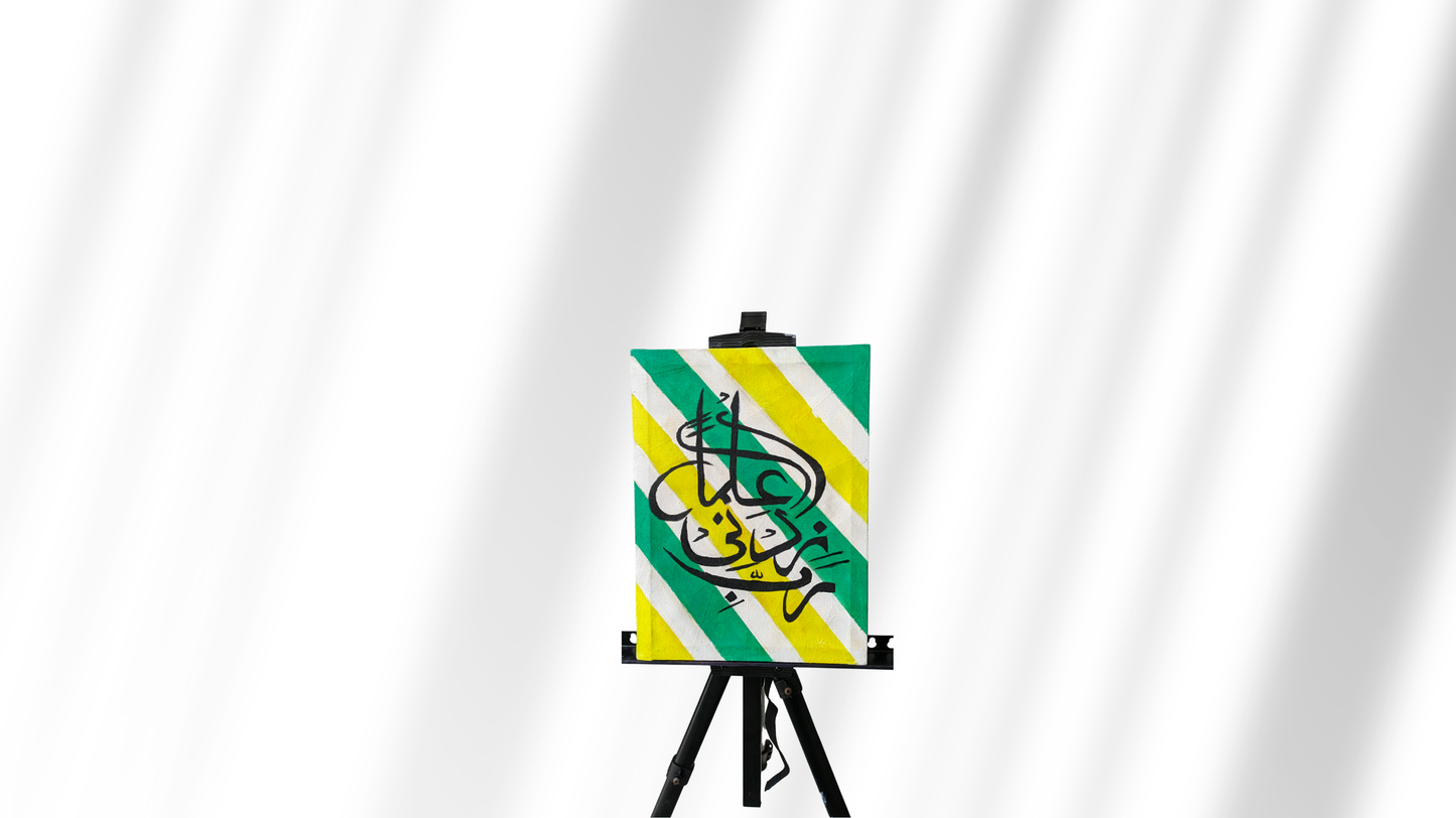 Striped Supplication: My Lord, Increase Me in Knowledge