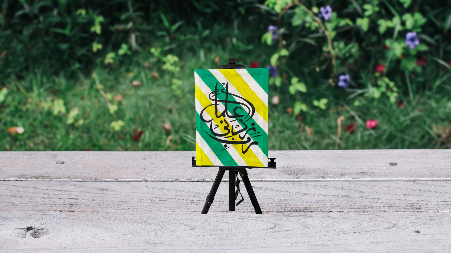 Striped Supplication: My Lord, Increase Me in Knowledge